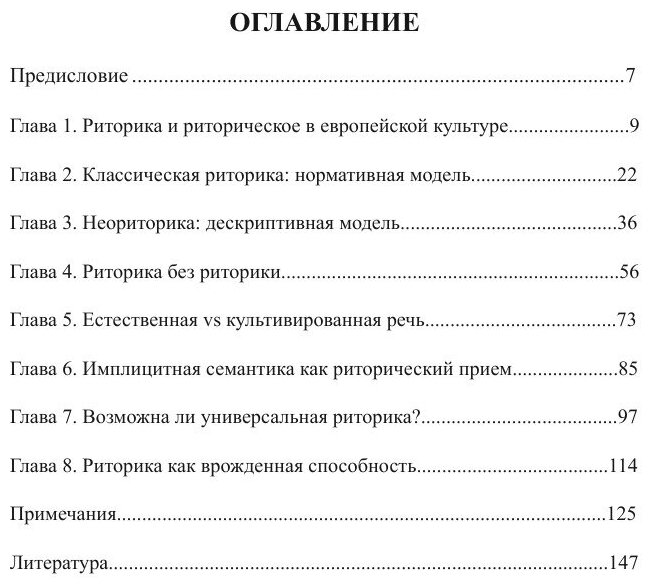 Введение в теорию риторики (Колесникова Эля) - фото №6