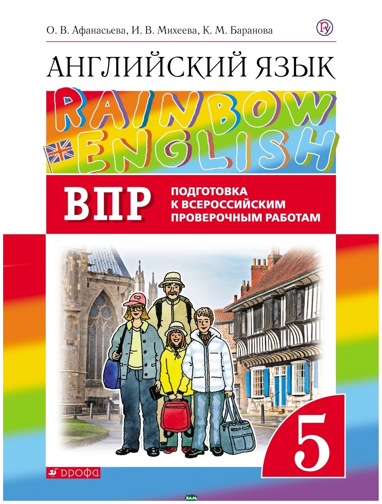 Пособие по подготовке к ВПР РоссУчебник Афанасьева О. В, Михеева И. В, Баранова К. М, Английский язык, 5 класс, Проверочные работы, Rainbow English