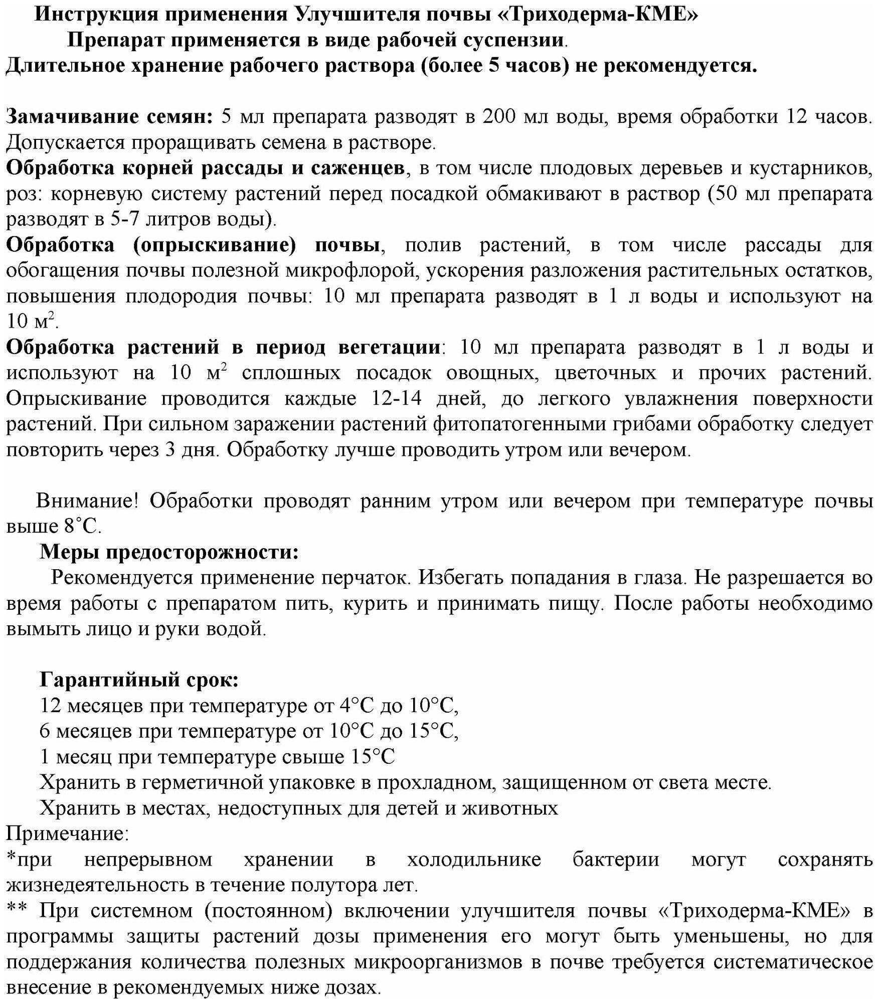 "Триходерма-КМЕ" Улучшитель почвы bioDSO концентрат 1000 мл - фотография № 5