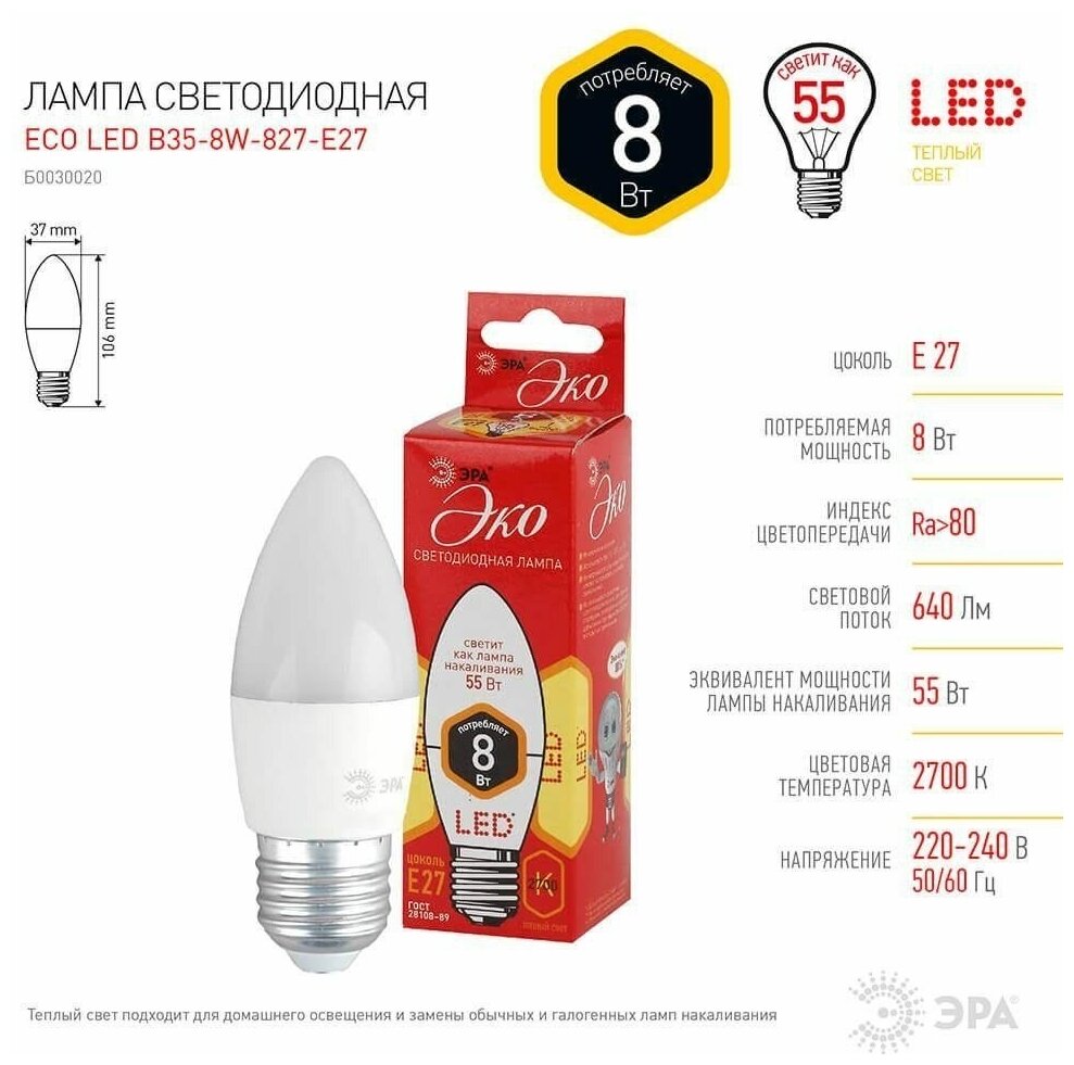 Б0030020 Лампа светодиодная LED B35-8W-827-E27(диод,свеча,8Вт,тепл,E27) Эра - фото №2
