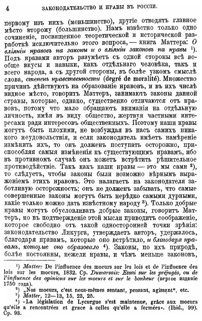 Книга Законодательство и Нравы В Росии Xviii Века - фото №7