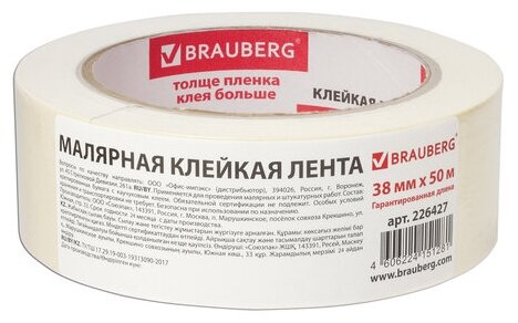 Клейкая лента малярная креппированная 38 мм х 50 м (реальная длина!) профессиональная BRAUBERG 226427