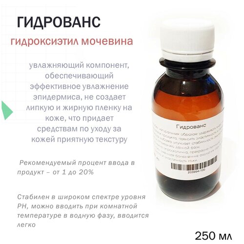 Гидрованс -250 мл