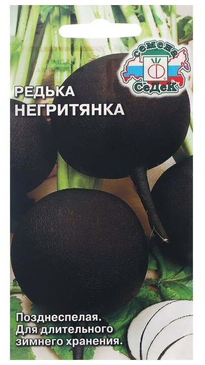 Семена Редька "Негритянка " 1 г