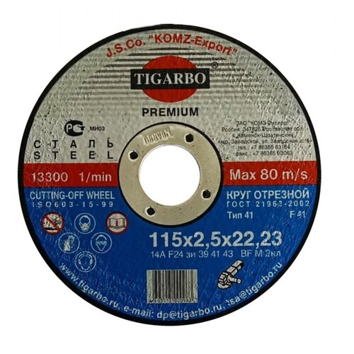 Диск отрезной TIGARBO ТК-111525063, 115х2.5х22 мм. (сталь)