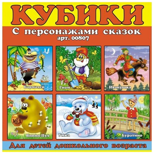 Кубики в картинках «Персонажи сказок»
