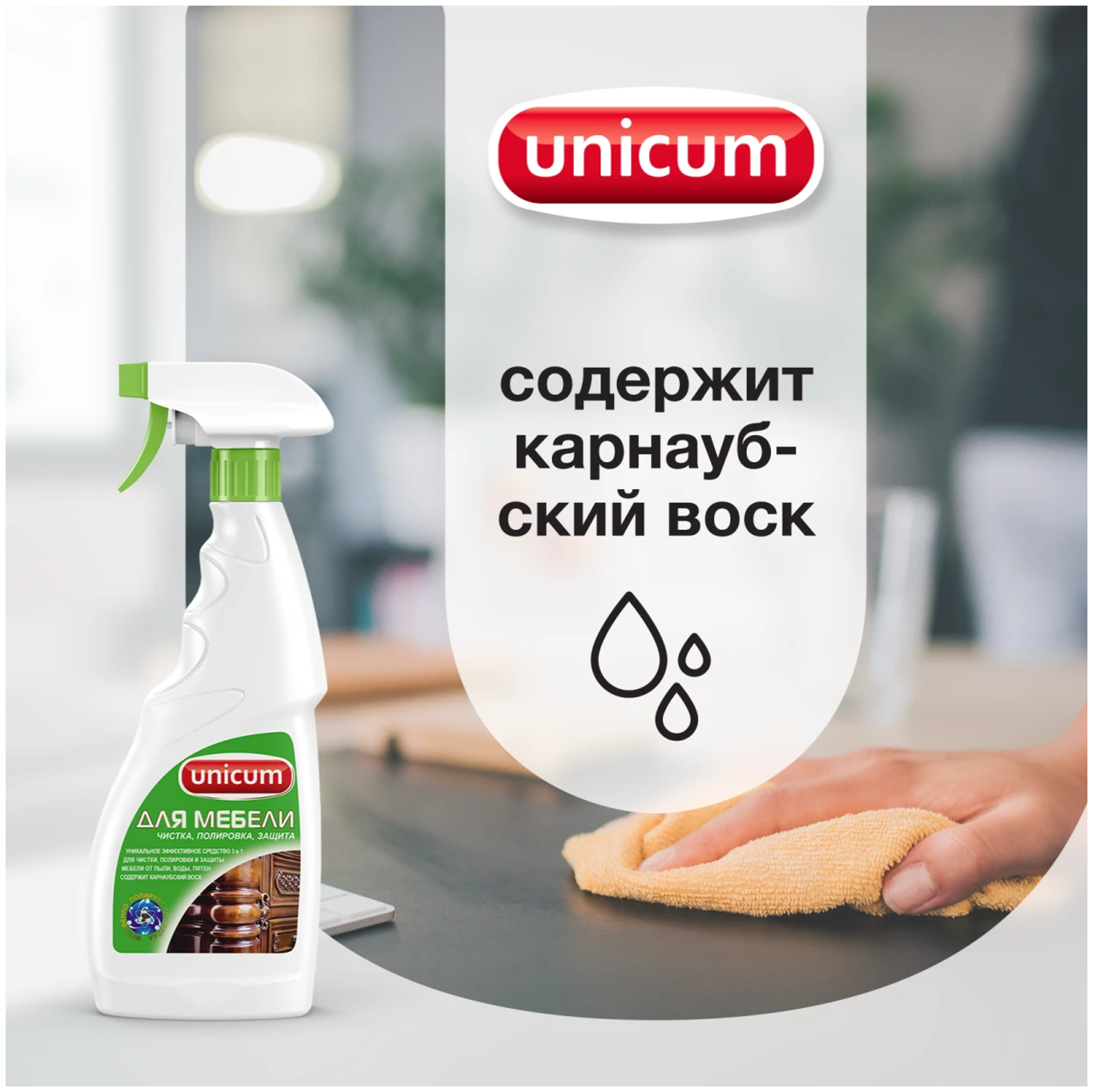 Unicum средство для полировки и ухода за мебелью 3 в 1, 0.5 л - фотография № 5