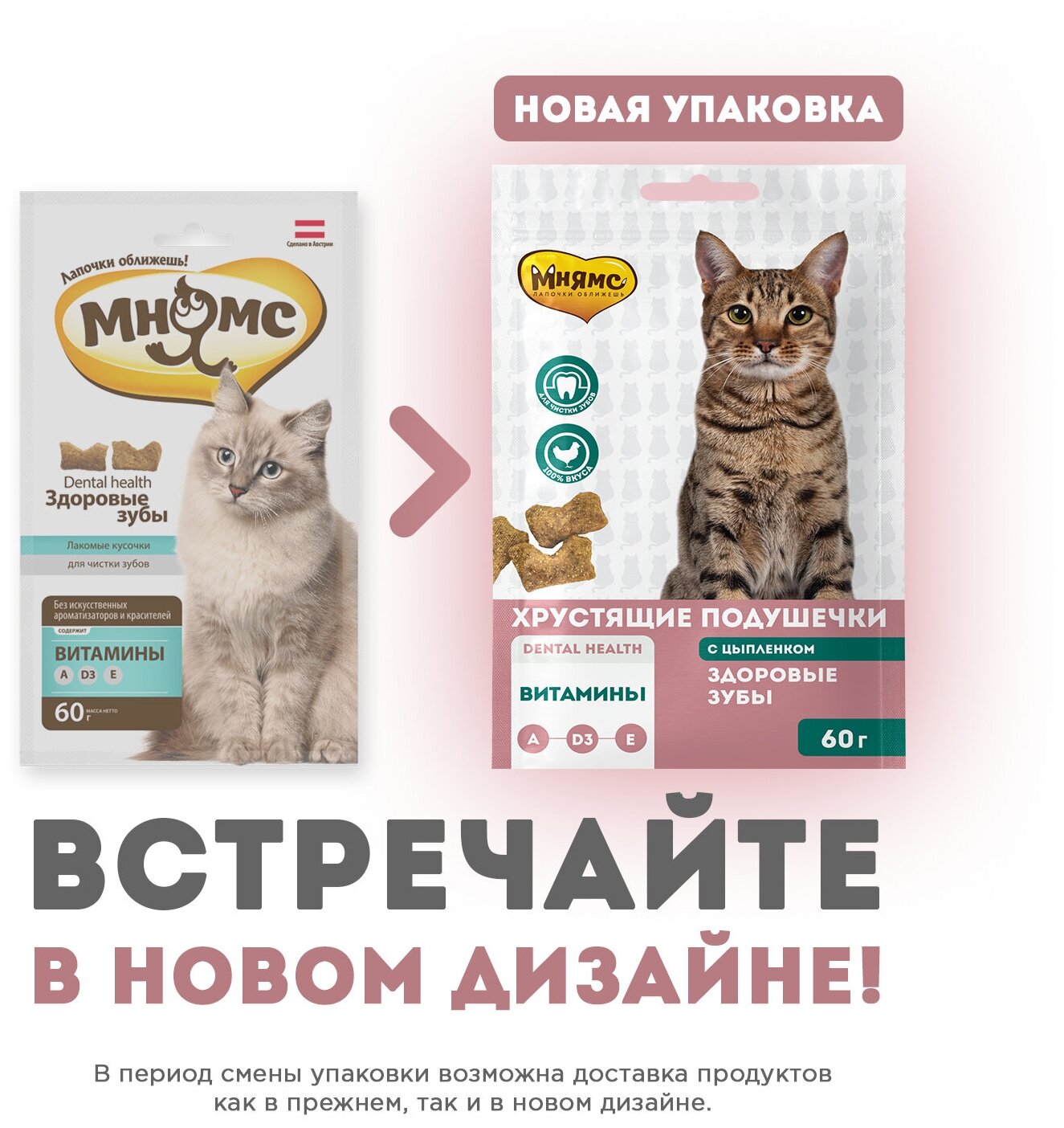 Мнямс хрустящие подушечки для кошек "Здоровые зубы" 60 г - фотография № 18