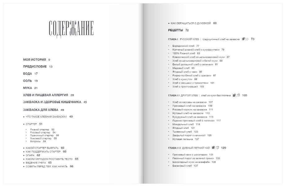 Хлеб, который можно всем: старинные русские рецепты на закваске, функциональный хлеб и выпечка без глютена - фото №5