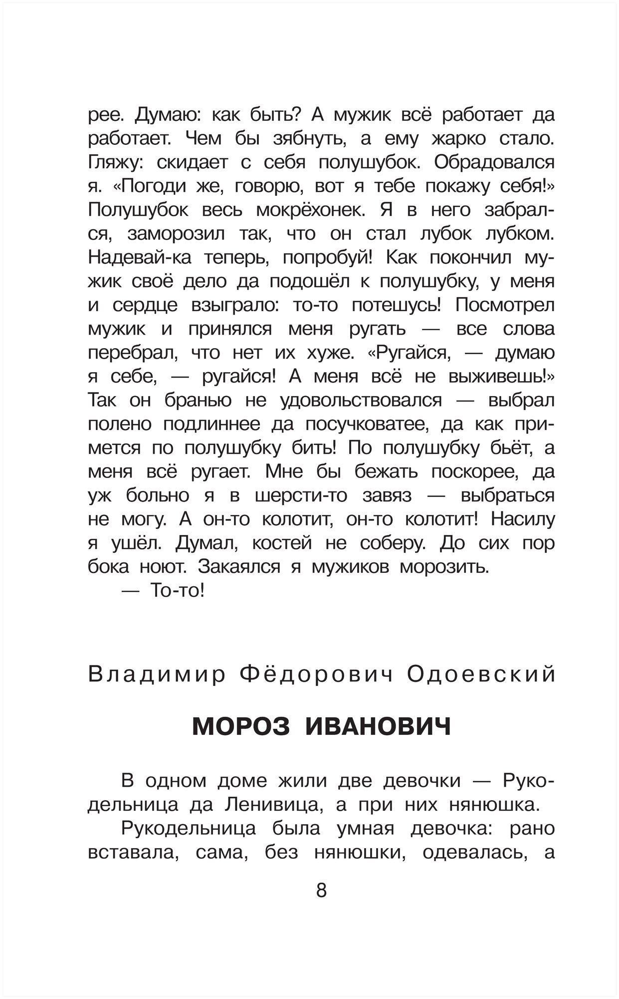 Большая книга новогодних и рождественских историй - фото №8