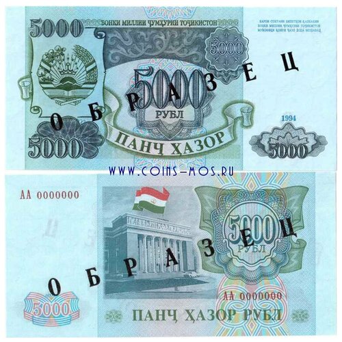 Таджикистан 5000 рублей 1994 г UNC образец Редкая! Гознак таджикистан 500 рублей 1994 г unc