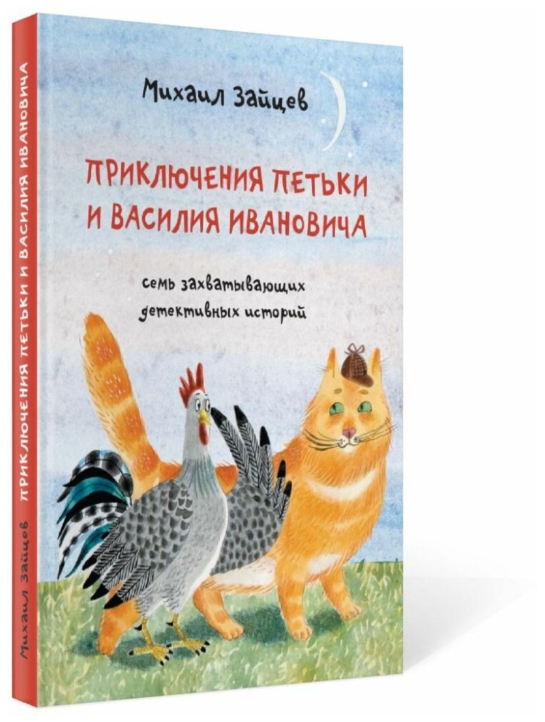 Книга Детский детектив "Приключения Петьки и Василия Ивановича" Издательство Октопус