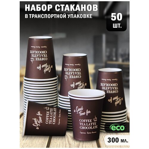 Набор одноразовых стаканов Paper Cup, объем 300 мл, 50 штук, цвет черный, для кофе, чая, холодных и горячих напитков.