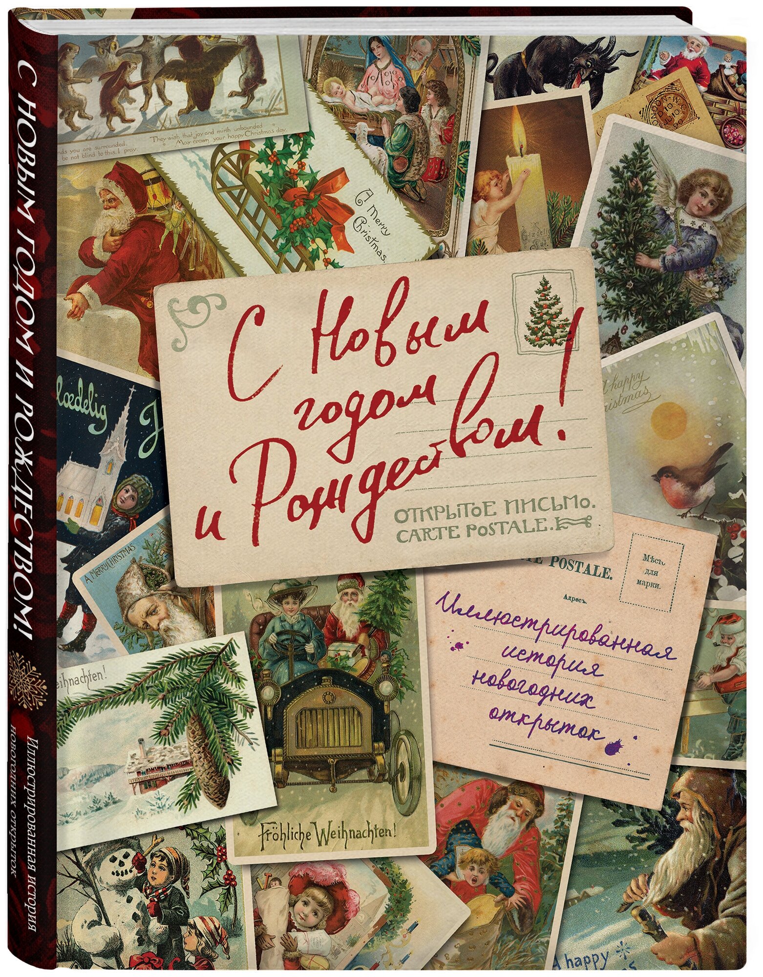 С Новым годом и Рождеством! Иллюстрированная история новогодних открыток - фото №4