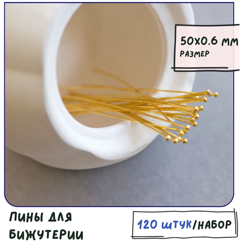 Пины с шариком (упаковка 20 г, примерно 120 шт.), цвет золото, размер 50х0.6 мм пины с шариком упаковка 20 г примерно 200 шт цвет античная бронза размер 24х0 6 мм