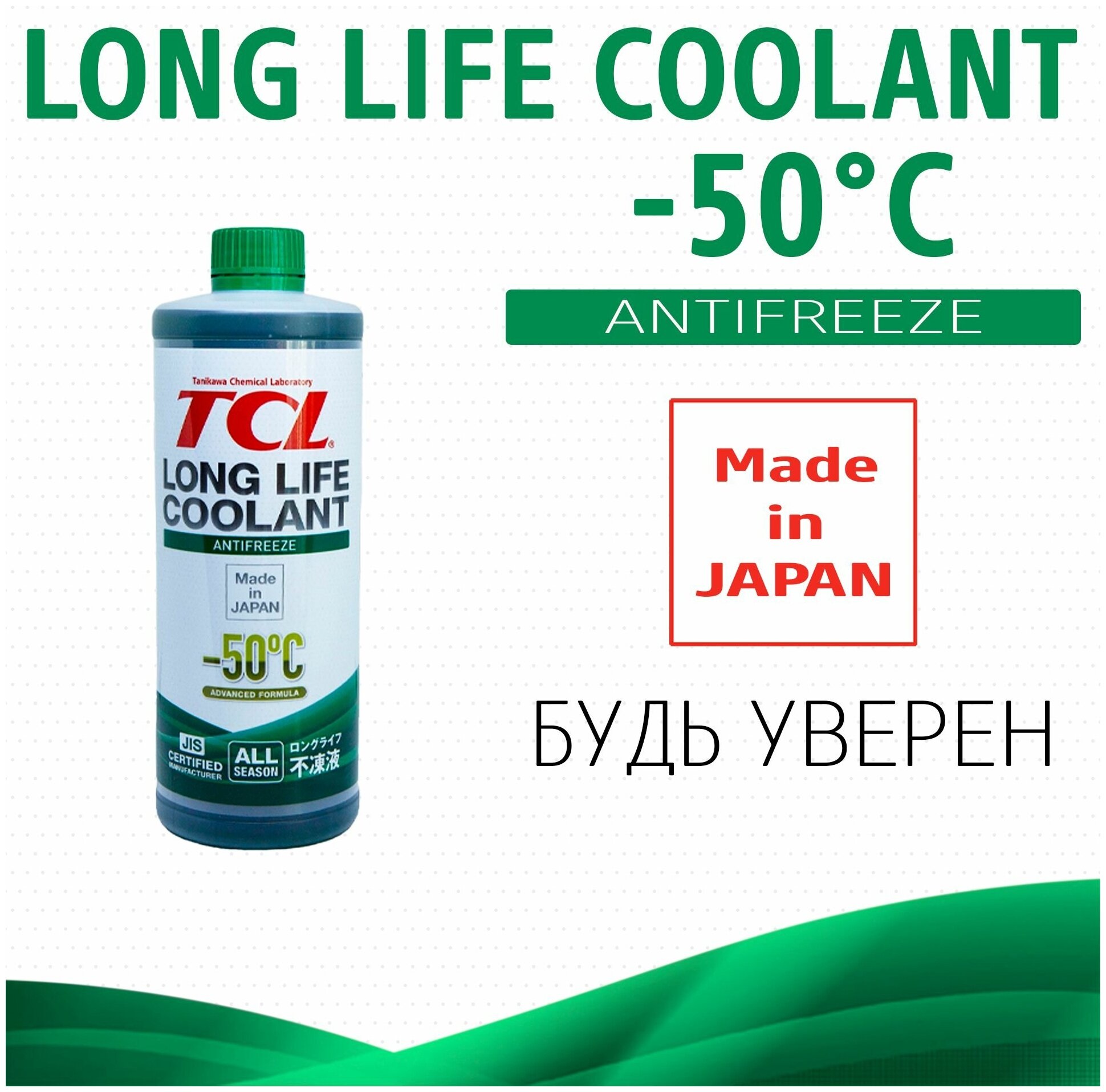 Антифриз TCL LLC -50C зеленый, 1 л арт. LLC33152