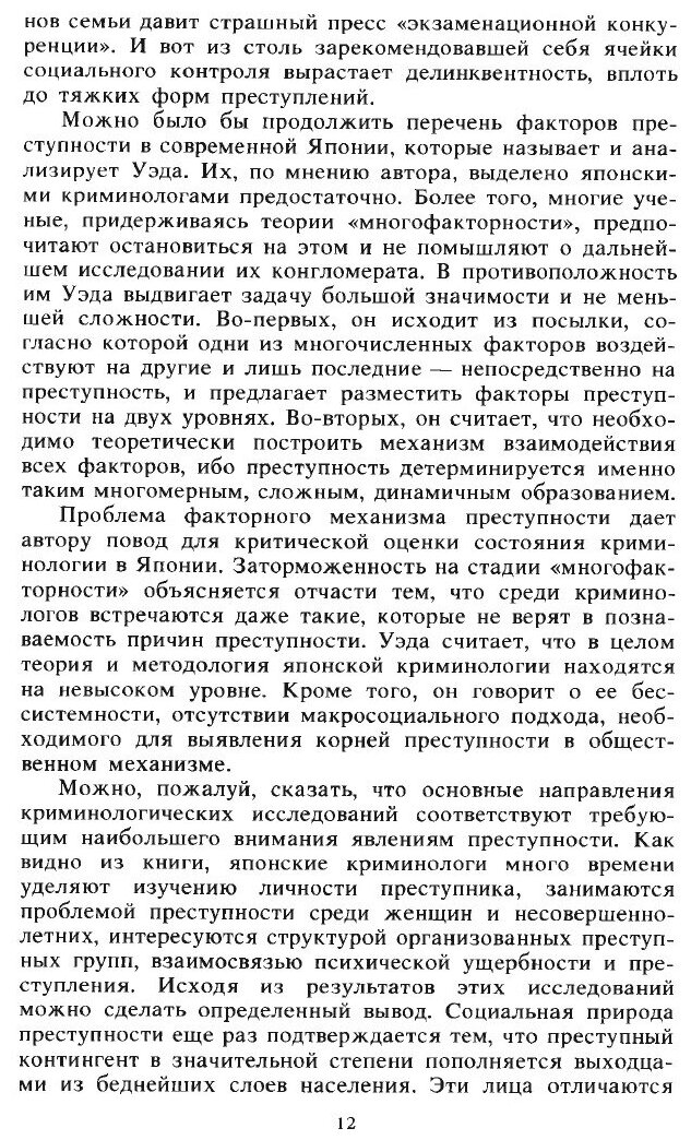 Книга Преступность и криминология В Современной Японии - фото №9