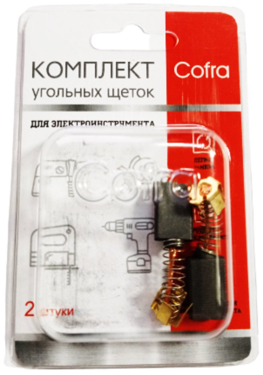 Комплект угольных щеток Cofra SDM-28046 для электроинструмента 2 шт (181410-1)