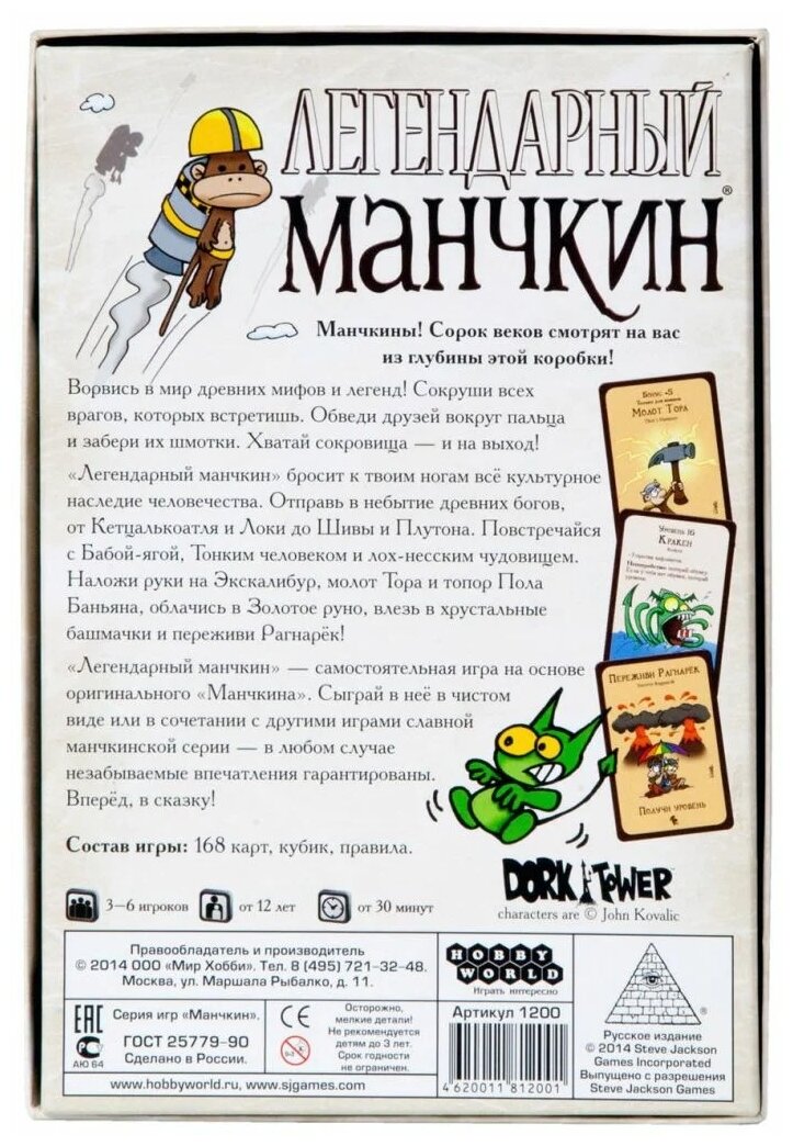 Легендарный Манчкин Настольная игра Munchkin - фото №10