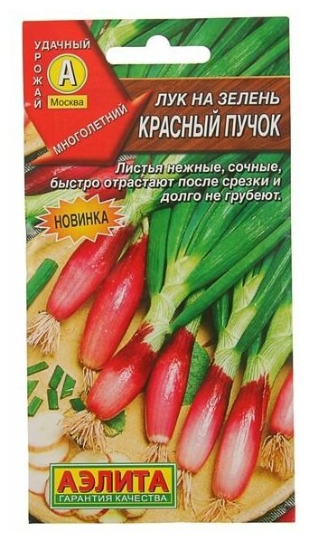 Семена Лук на зелень "Красный пучок", 0,3 г