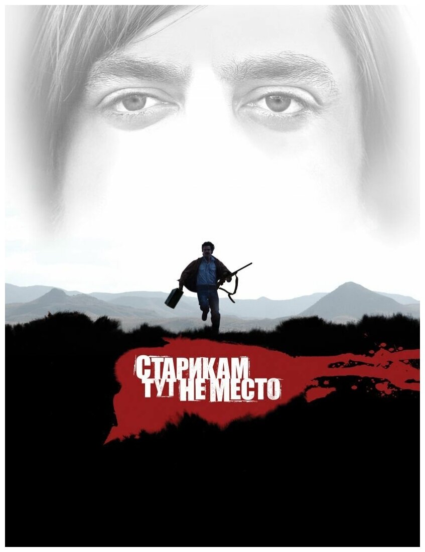 Плакат, постер на холсте No Country for Old Men/Старикам тут не место. Размер 21 х 30 см