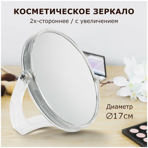 Зеркало настольное BRABIX круглое диаметр 17 см двустороннее с увеличением прозрачная рамка 607424 776₽