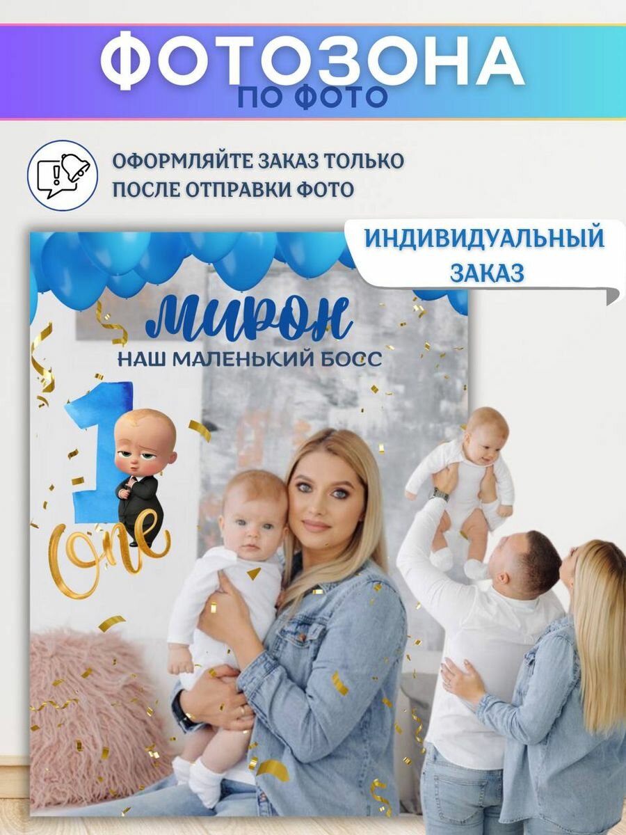 Фотозона на день рождения 1 год мальчику , баннер по фото для праздника 200 на 180 см, RSENNAT