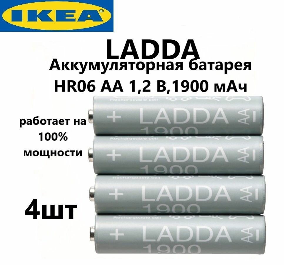 IKEA Аккумуляторная батарейка IKEA. 1900 mAh, HR06 AA 1,2 В, 4 шт. LADDA, Япония. Икеа Ладда 005.098.14