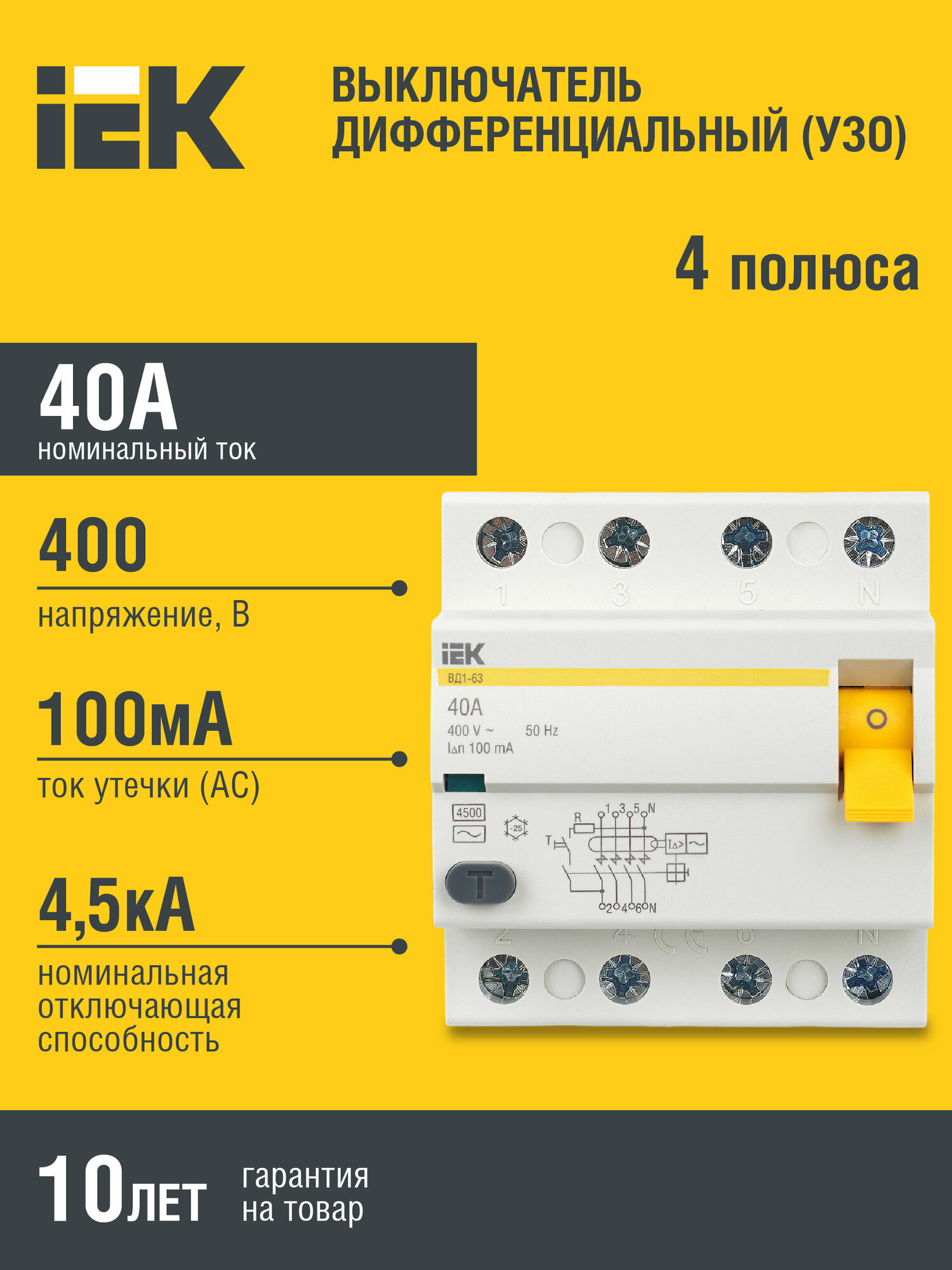 Дифференциальный выключатель нагрузки УЗО ВД1-63 4 полюса, 40А, Тип AC, 100мА MDV10-4-040-100 IEK
