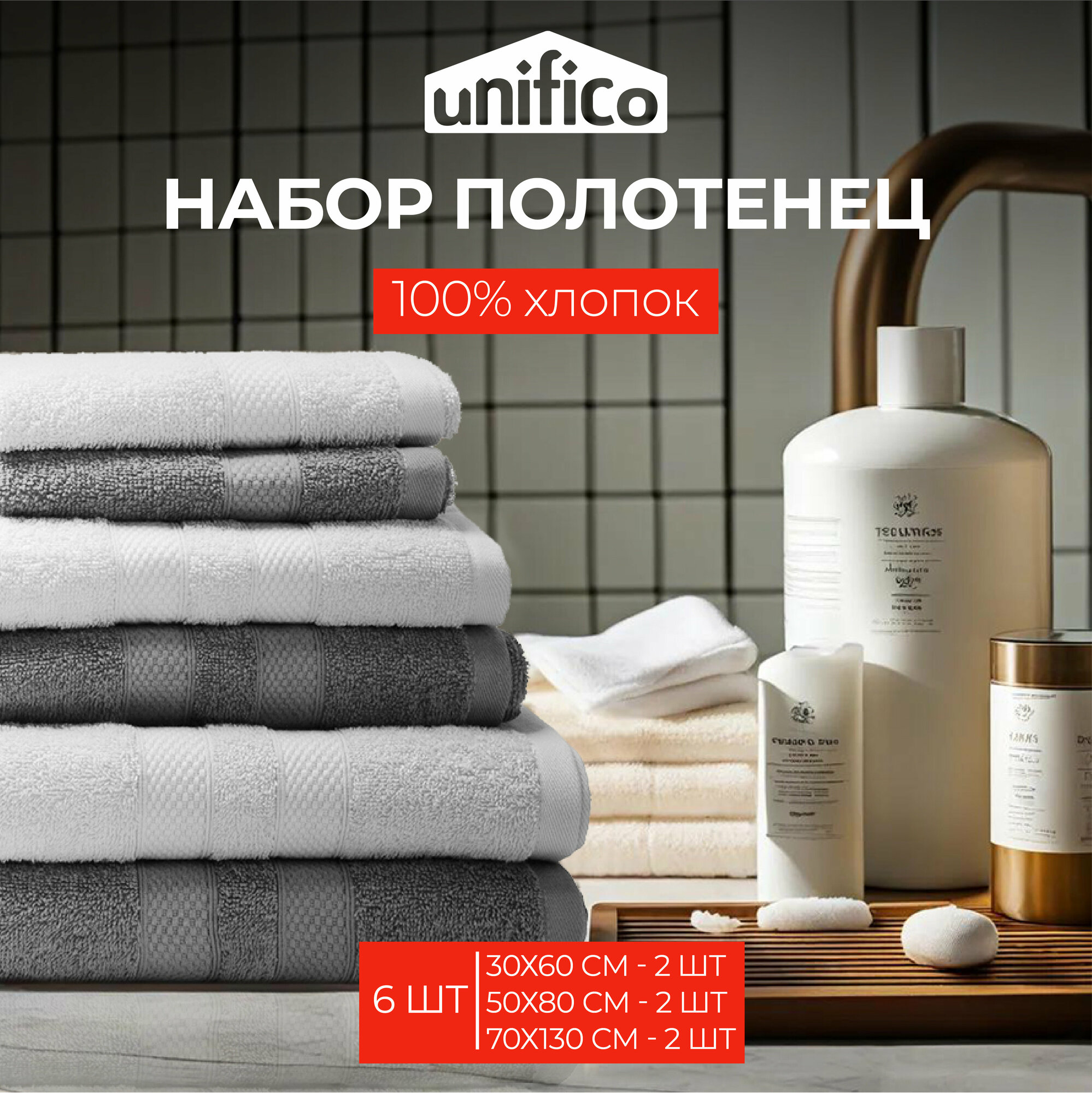 Полотенца махровые Unifico Nature серый агат, набор из 6 шт: 30х60-2, 50х80-2,70х130-2