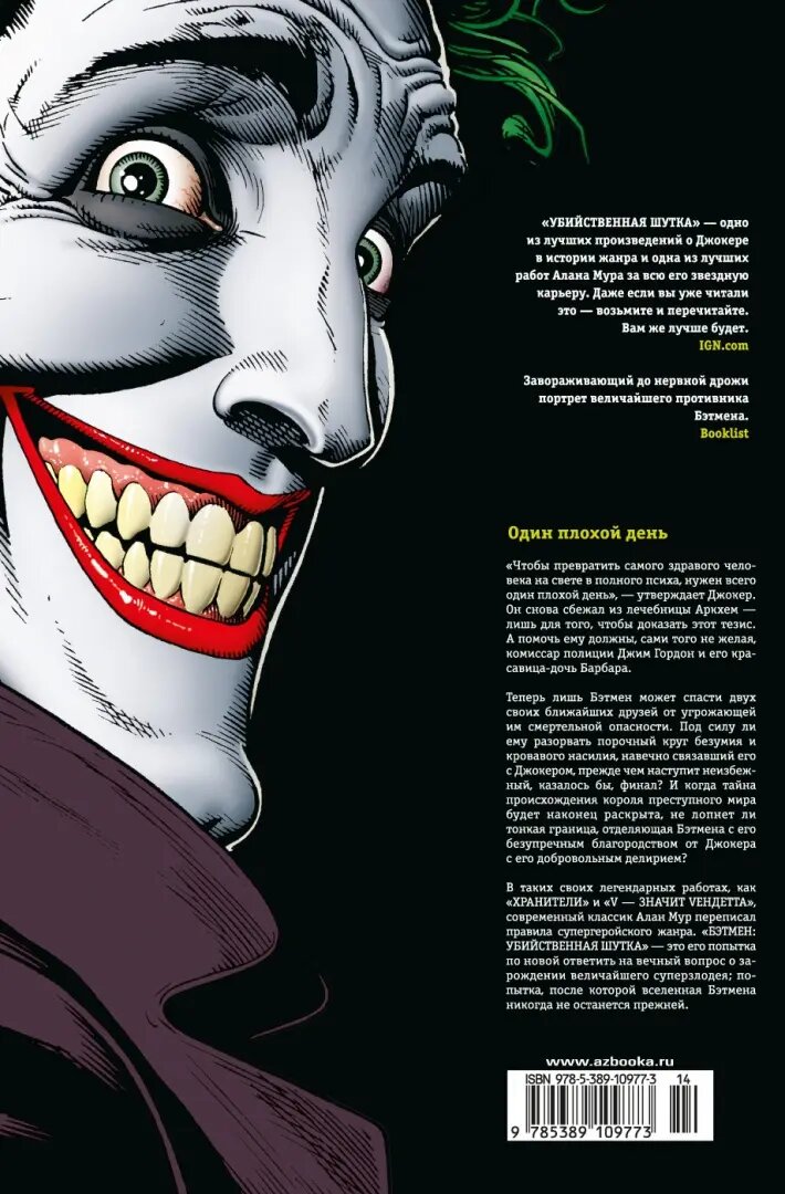 Бэтмен. Убийственная шутка (Мур А., Болланд Б.) - фото №11