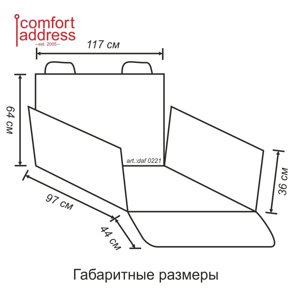 Защитная накидка в багажник автомобиля "Comfort Address" XXL, 120 х 70 х 150 см.