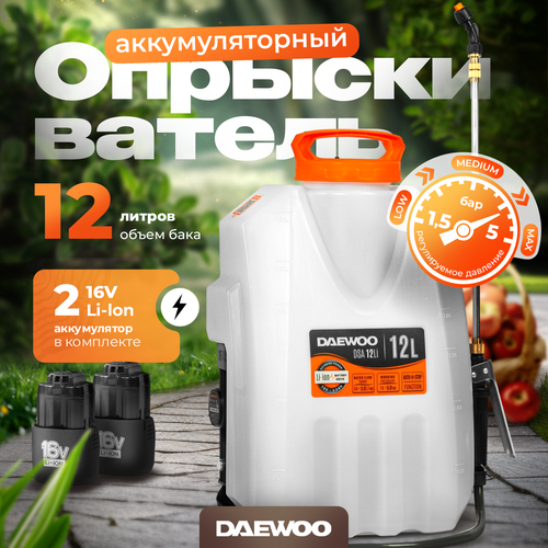 DAEWOO опрыскиватель аккумуляторный DSA 12Li SET