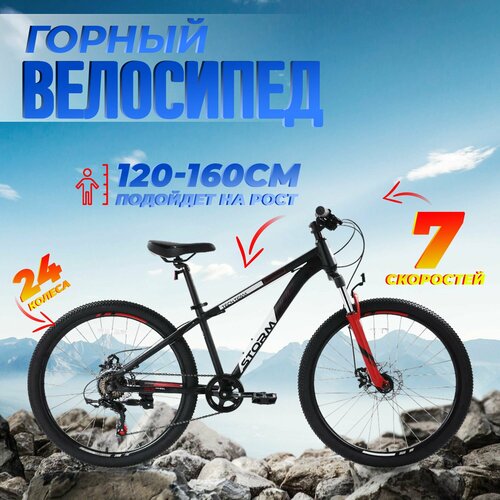 Велосипед горный подростковый TECH TEAM 24 STORM 13 2024 черный на рост 120-160см SHIMANO 7 скоростей дисковые тормоза для мальчика для девочки для подростка 2240000₽