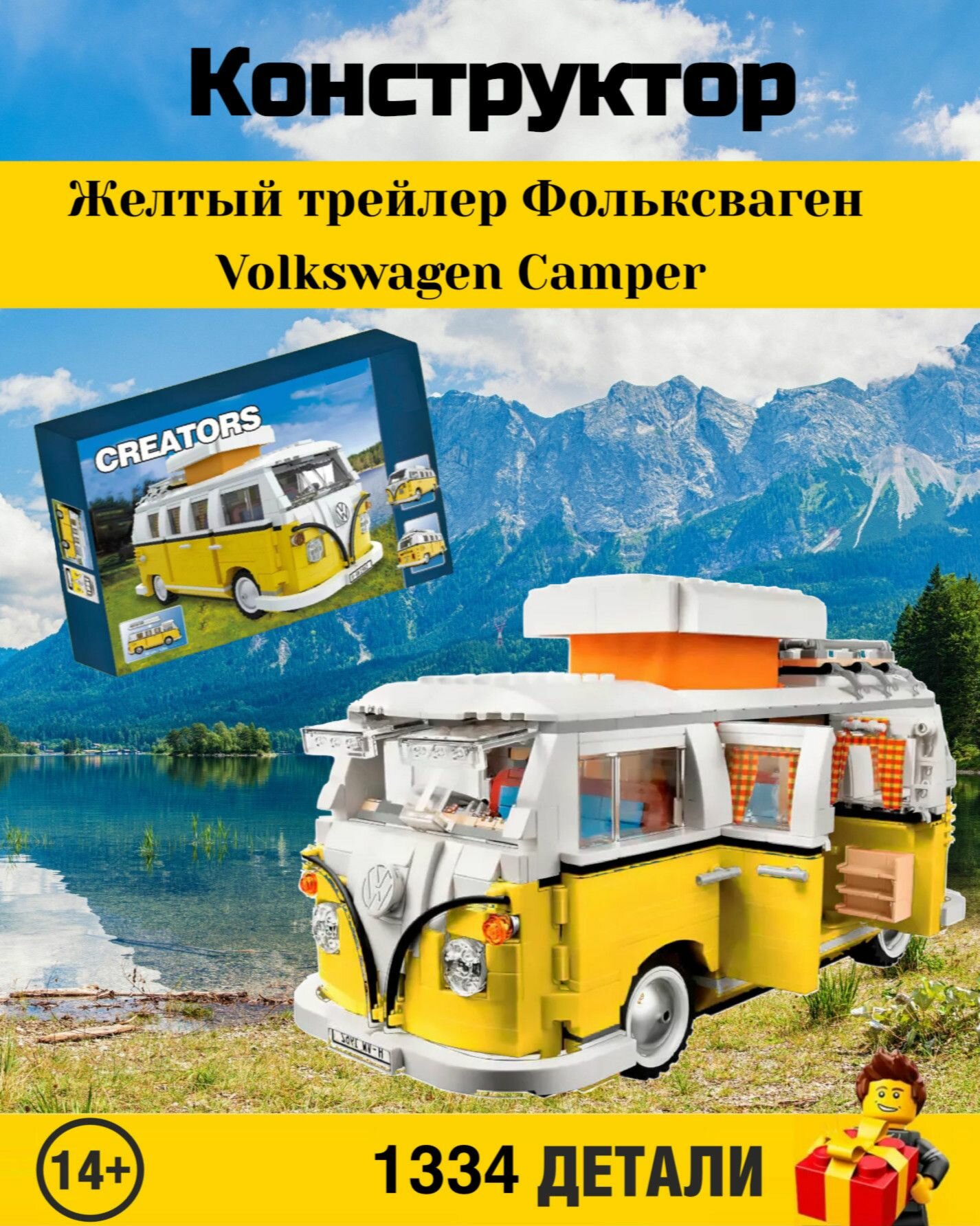 Конструктор Creators. Креатор: Желтый трейлер Фольксваген /Volkswagen Camper 1334 деталей. 8602