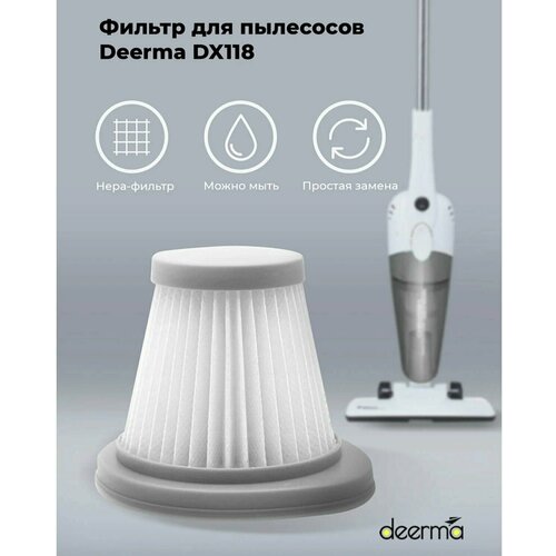 Фильтр для пылесоса DEERMA DX118C