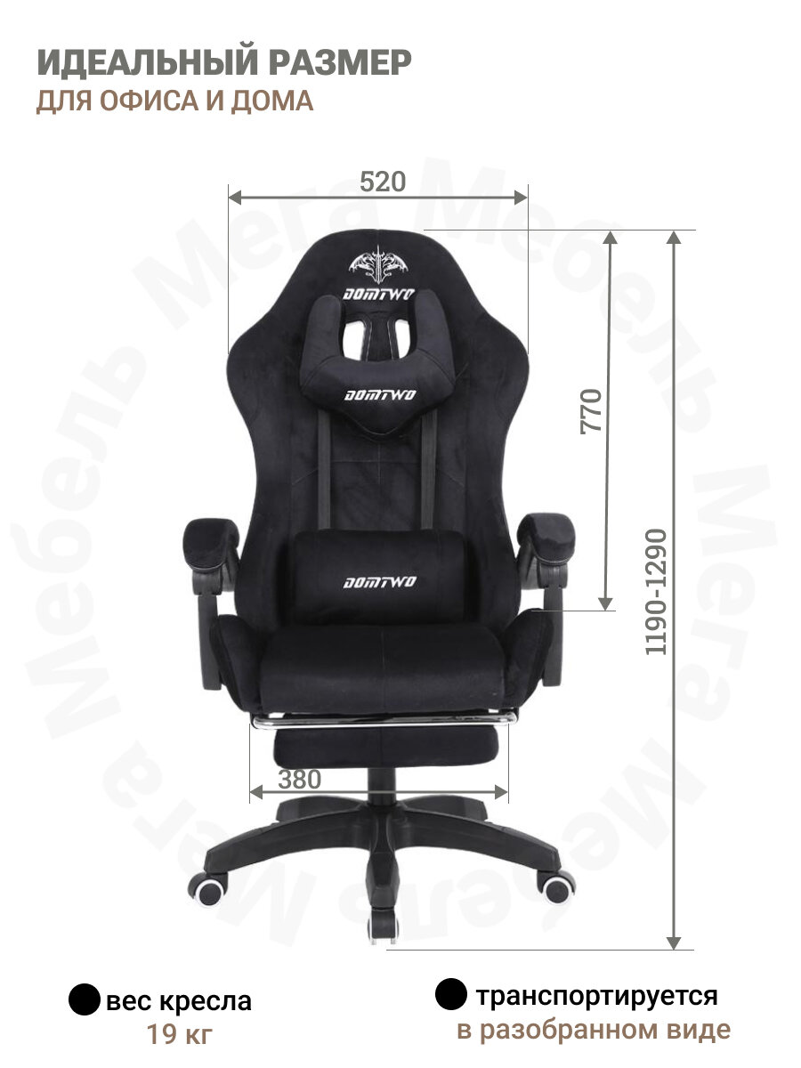 Игровое компьютерное кресло с подставкой для ног, велюр (черное)