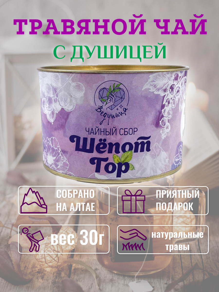 Травяной чай "Шепот гор" от бренда "Ведуница" 30 гр