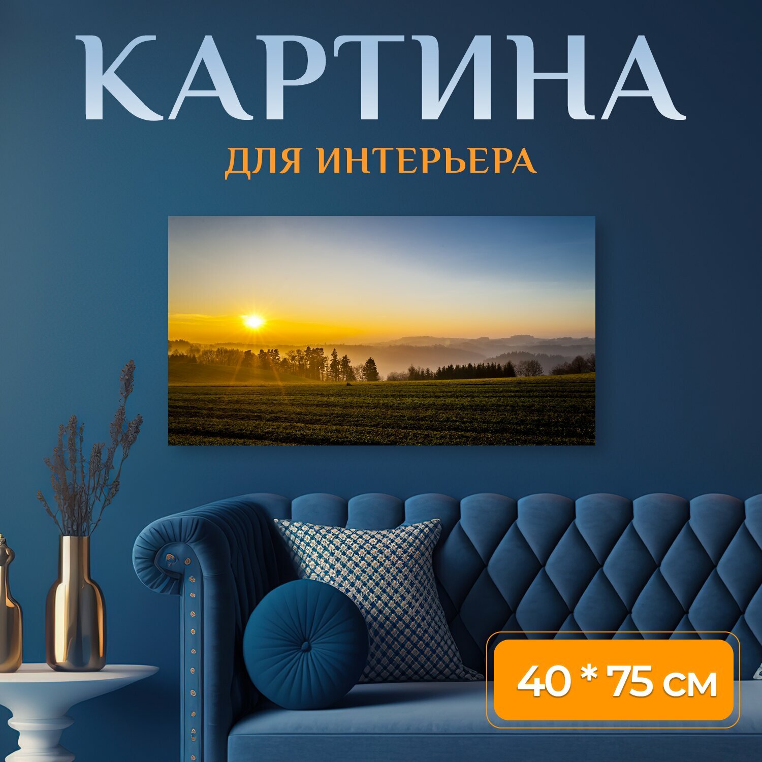 Картина на холсте "Зимний день, заход солнца, зима" на подрамнике 75х40 см. для интерьера