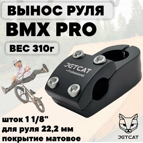 Вынос руля для велосипеда JETCAT - BMX - PRO ONE матовый 1 1/8