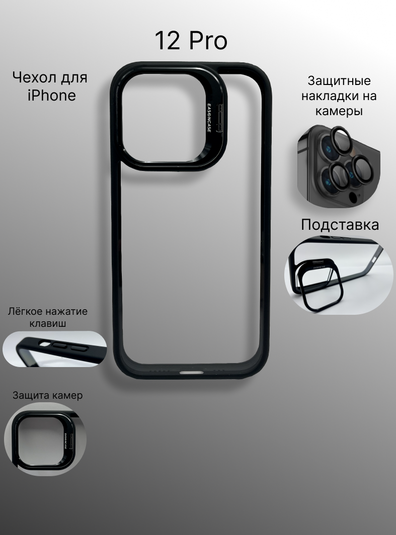 Чехол на айфон 12 про чёрный/ Case for iPhone 12 pro black