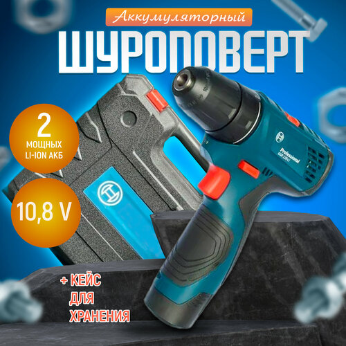 Дрель-шуруповерт От аккумулятора 108 В 30 Нм 2 АКБ кейс для хранения 3920₽