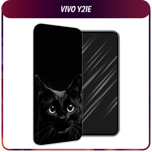Силиконовый чехол на Vivo Y21e / Виво Y21e Добрый кот силиконовый чехол на vivo y21e виво y21e кот и бумага