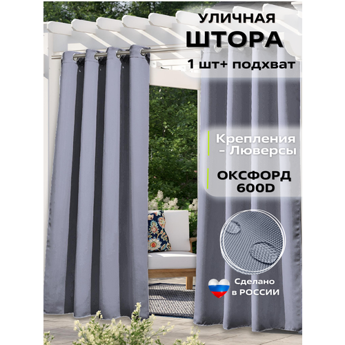 Уличные шторы 