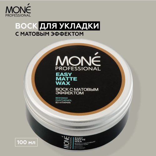 MONE PROFESSIONAL Easy Matte Wax Воск с матовым эффектом, 100 мл