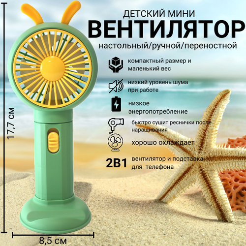 Портативный детский мини-вентилятор Зеленый зеленый портативный мини вентилятор зеленый