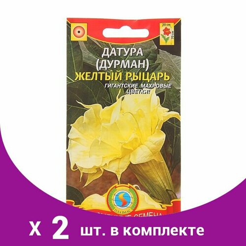 Семена цветов Датура (Дурман) 'Желтый рыцарь', О, 4 шт (2 шт)