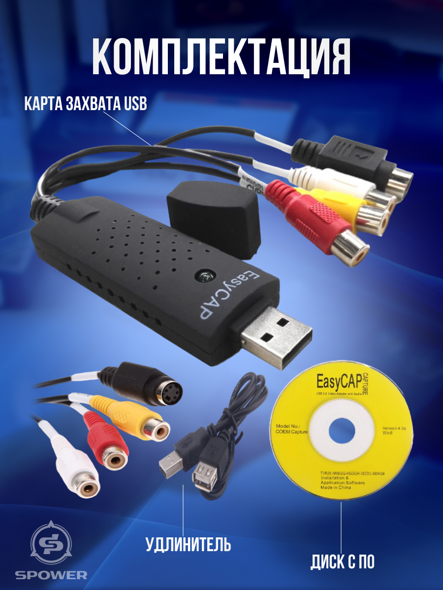 Адаптер видеозахвата USB 2.0