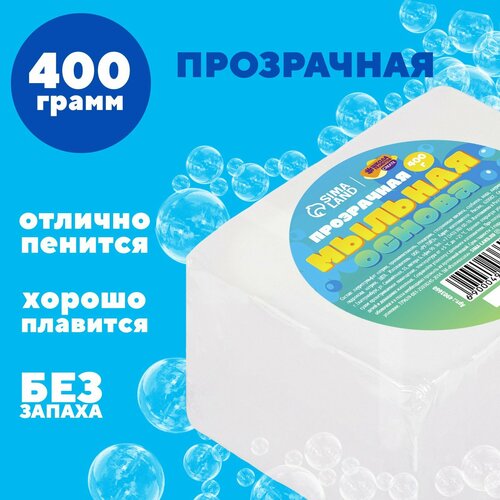 Мыльная основа прозрачная, 400 гр