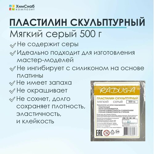 Пластилин скульптурный без серы, мягкий серый, 500 г